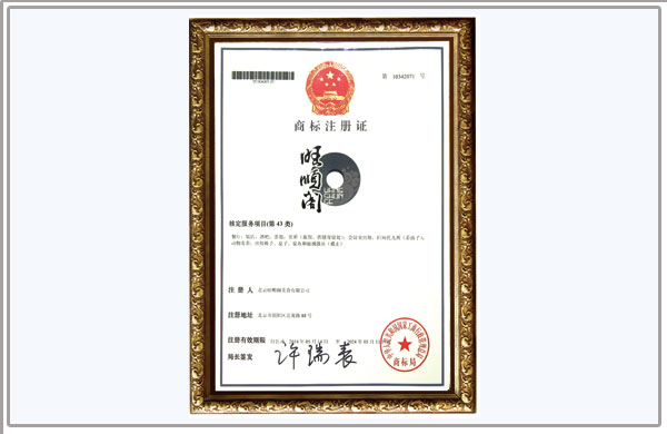 旺顺阁鱼头泡饼小营店品牌——旺顺阁,商标注册申请获得通过 旺顺阁鱼头泡饼小营店品牌——旺顺阁,商标注册申请获得通过