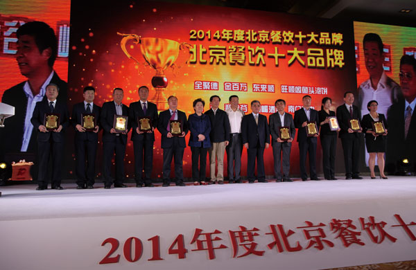 北京旺顺阁鱼头泡饼荣膺“2014年度北京餐饮十大品牌”称号 北京旺顺阁鱼头泡饼荣膺“2014年度北京餐饮十大品牌”称号