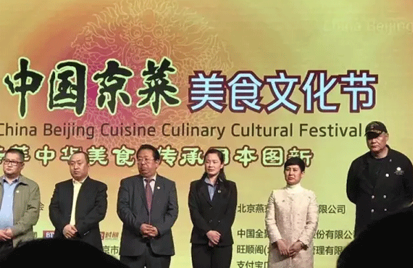 热烈庆祝首届中国京菜美食文化节顺利召开 热烈庆祝首届中国京菜美食文化节顺利召开