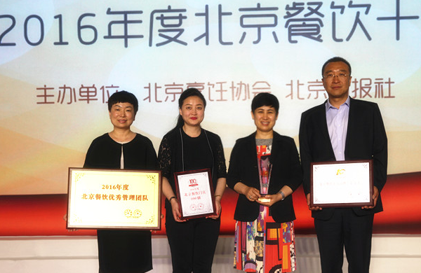 旺顺阁囊获2016年度北京餐饮十大品牌揭晓仪式3项大奖