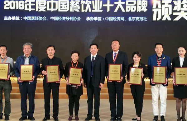 “2016年度中国餐饮业十大品牌”十大正餐品牌揭晓 “2016年度中国餐饮业十大品牌”十大正餐品牌揭晓