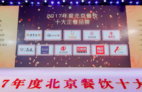 旺顺阁鱼头泡饼荣获“2017年度北京餐饮十大品牌”等荣誉 旺顺阁鱼头泡饼荣获“2017年度北京餐饮十大品牌”等荣誉