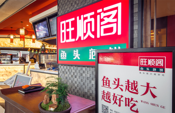 旺顺阁 探索合伙人模式 旺顺阁 探索合伙人模式