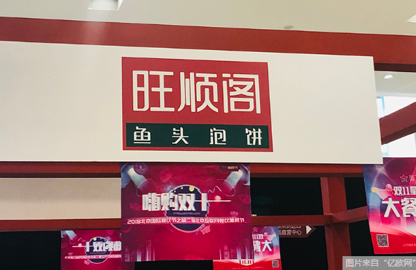 一年开25家店,营收超10亿,旺顺阁是怎么做的? 一年开25家店,营收超10亿,旺顺阁是怎么做的?