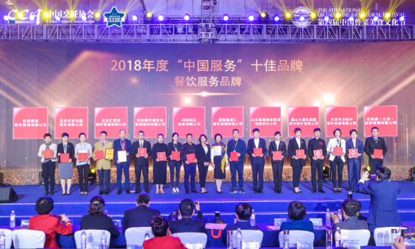 参加全国餐饮行业第四届中国服务大会,旺顺阁喜获多项荣誉 参加全国餐饮行业第四届中国服务大会,旺顺阁喜获多项荣誉
