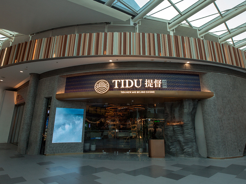 提督·TIDU 荟聚中心店